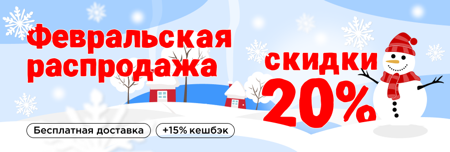 Февральская распродажа: Скидки на электронные компоненты!