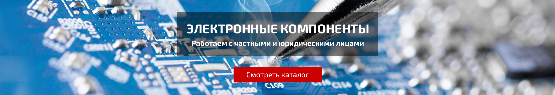 Каталог электронных компонентов