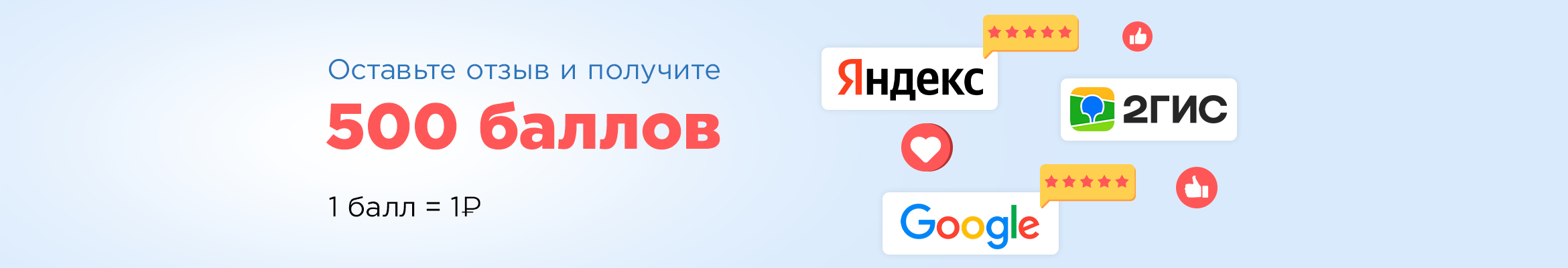 Получите 500 баллов за отзыв, 1 балл = 1 ₽