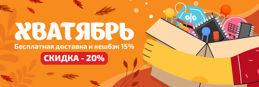 Хватайте скидку в ХВАТЯБРЕ. в Эиком - распродажа и скидки до 20%!