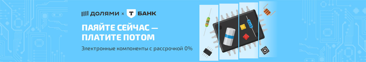 Оплачивайте покупки "Долями" от Тбанка!