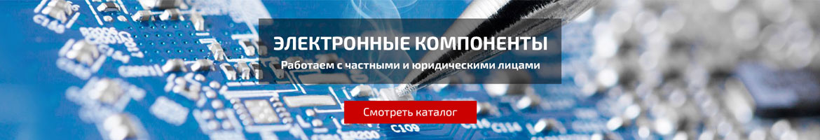 Каталог электронных компонентов