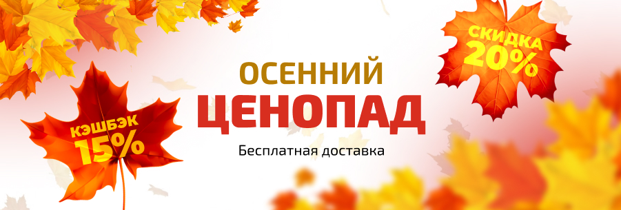«Осенний ценопад» - Непревзойденные предложения на электронные компоненты!