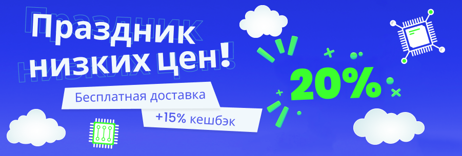 «Праздник низких цен» от Эиком — ваша выгода до 55%!