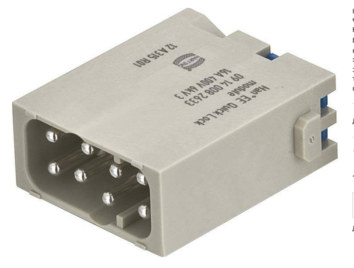 Коннекторы Han-Modular® от HARTING в каталоге Эиком Коннекторы Han-Modular® от HARTING в каталоге Эиком